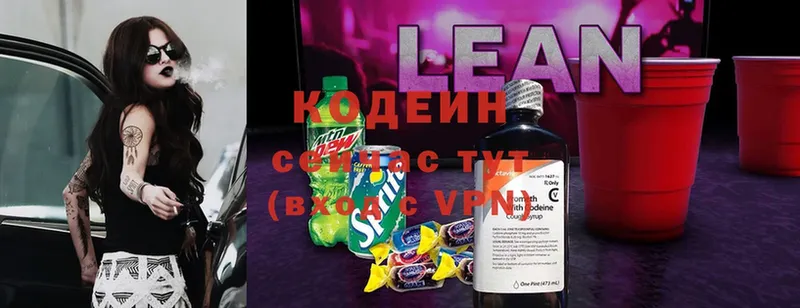 Кодеин Purple Drank  Лукоянов 